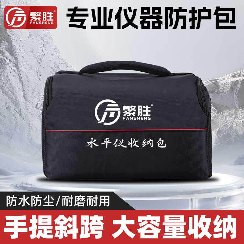 繁胜雷射水平仪多功能收纳包防护包红外线拎包配件揹包多机挎包