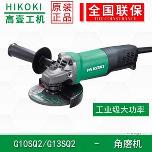 日立高壹角磨机G10SQ2工业级大功率G13SQ2手磨机金属石材抛光机