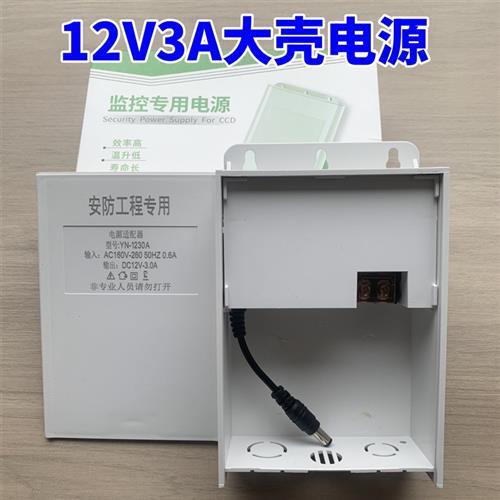 12V2.5A监控电源12V2A3A防水电源电源适配器摄像机开关电源室外大