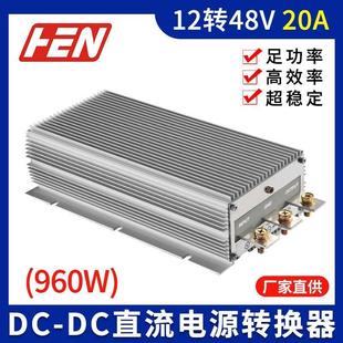 12V转48V30A通讯电源转换器模块12V升48V大功率车载升压器DC