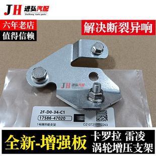 47020改良 适用卡罗拉雷凌1.2T涡轮增压隔热罩1号排气管支架17586