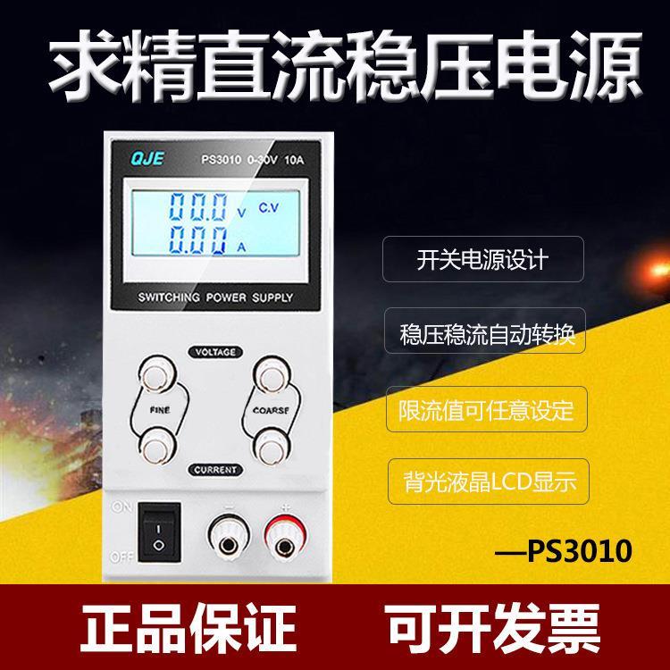 厂家现货PS3010单路0~30V可调100mA电源手机维修直流稳压电源