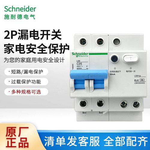LS8系列小型断路器开关商用家用2P带漏电保护器16A20A25A40A63A