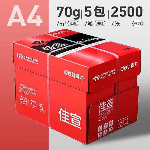 a4纸打印纸a4打印纸整箱批发500张一包a4打印纸单包草稿纸学生用7