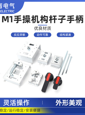 塑壳断路器RMM1 RMM2 RMM3操作机构  手动分合闸机构智能耐用