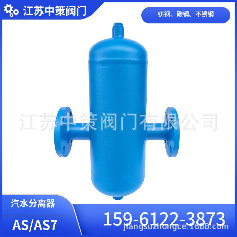AS7-16C AS7-16P铸钢不锈钢挡板式汽水分离器旋风分离蒸汽空气