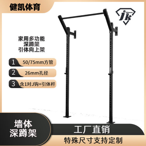 家用多功能墙体深蹲引体向上架