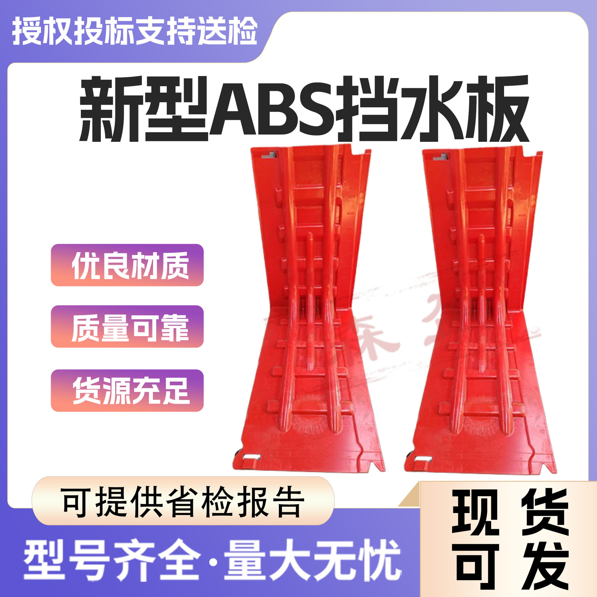 组合式防洪板新型ABS挡水板L型塑料挡水板市政水务新型子堤,电子元器件市场,电线扎带/束线带,淘宝优惠券,粉丝福利购,淘宝优惠卷