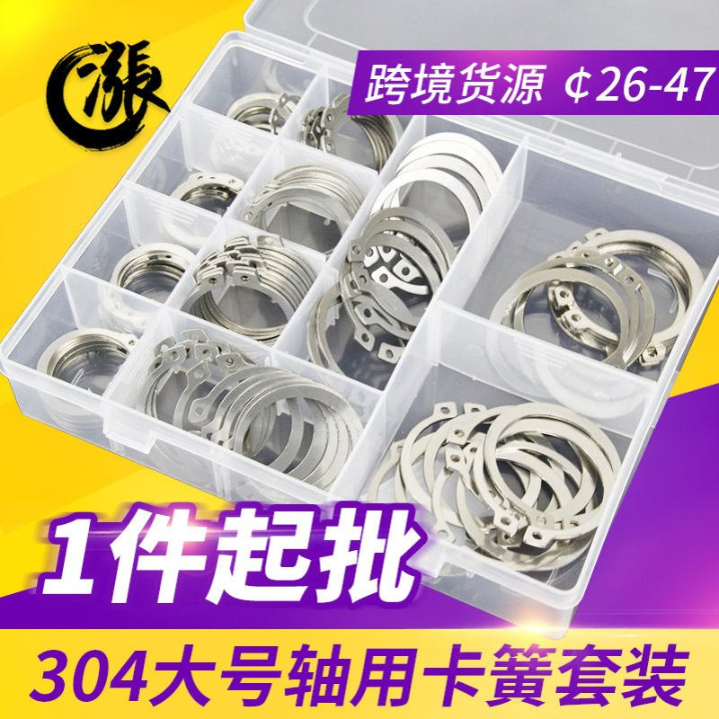 304不锈钢大规格轴卡套装外卡簧弹性挡圈轴用卡簧C型卡环套装卡口