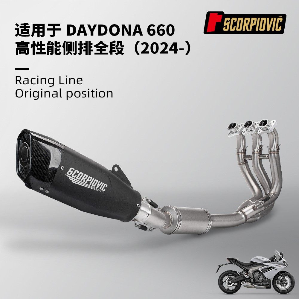 DAYTONA660排气管 不锈钢前段尾段消声器套装 专车专用无损安装