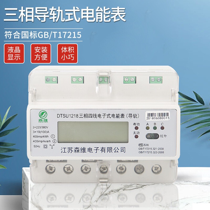 三相导轨式电能表费控LCD液晶显示简易电表厂家批发