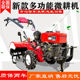 小型四驱微耕机农用多功能柴油手扶拖拉旋耕机除草开沟汽油耕直销