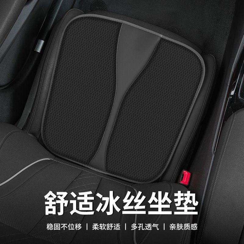 汽车坐垫四季通用夏季冰丝透气防滑车内主驾驶车内蜂窝通风坐垫
