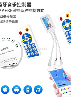 SP601E双路SP608E幻彩8路LED音乐蓝牙声控RF遥控手机APP控制器