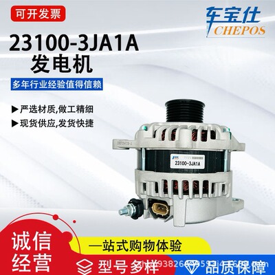 适配英菲尼迪发电机23100-3JA1A