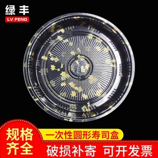 厂家供应一次性圆形PS印花2108寿司盒高档塑料果盘托盘
