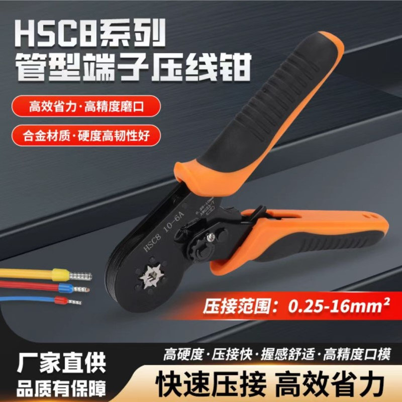 HSC8 10-6AVE管型端子针形接线端子冷压线耳铜鼻子电线接头压线钳