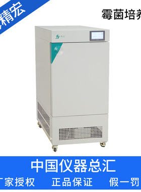 上海精宏      MJPS-150Y       霉菌培养箱