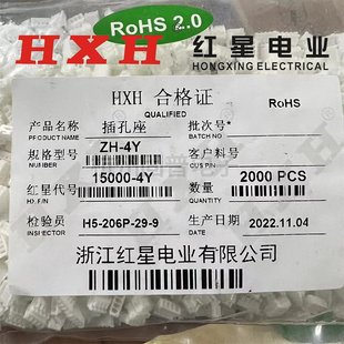 胶壳母壳ZH1.5 10Y HX红星接插件ZH 15000