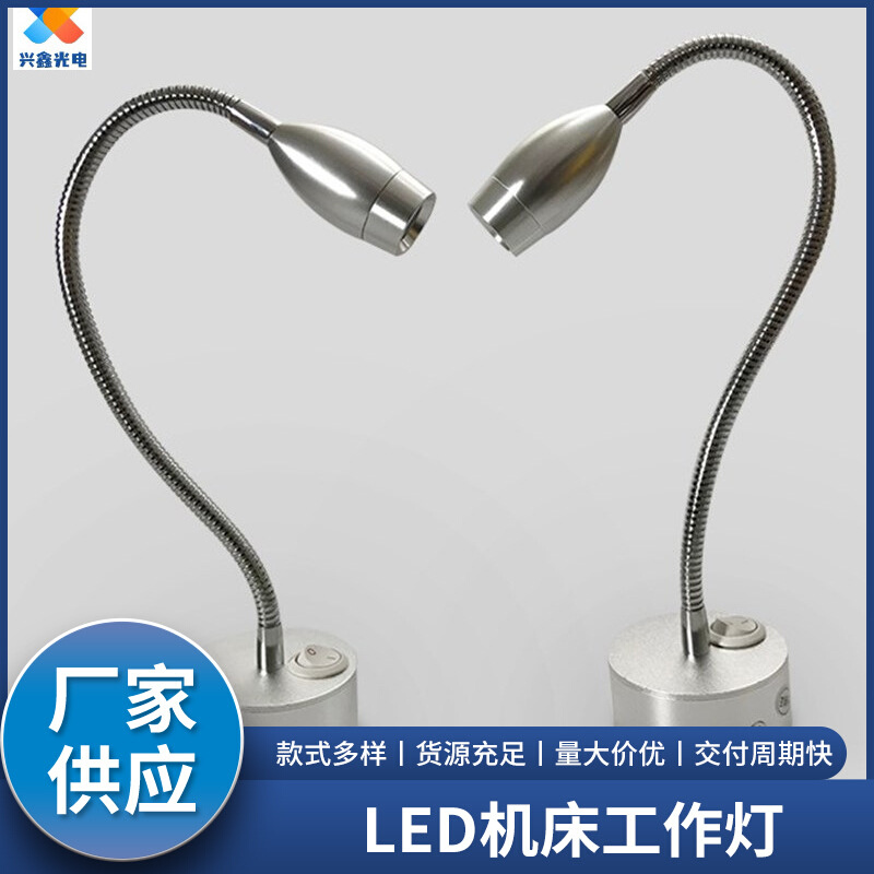 LED机床工作灯白光暖光机台设备灯台灯3W12V24V220VLED1W工作灯