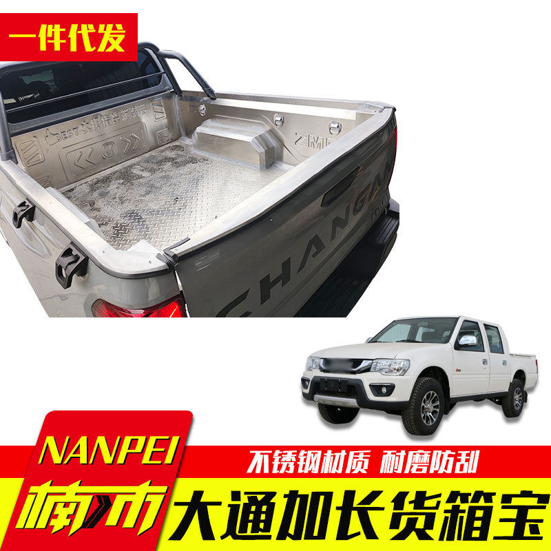 上汽大通皮卡车t70/t90/t70加长箱1.8米有轮包不锈钢后箱宝车厢垫,电子元器件市场,电线扎带/束线带,淘宝优惠券,粉丝福利购,淘宝优惠卷