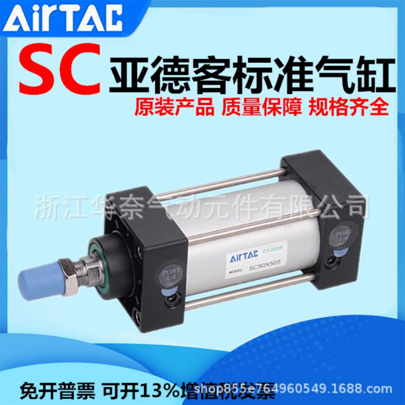 AIRTAC亚德客SC40X50S 标准带磁气缸系列铝合金 现货