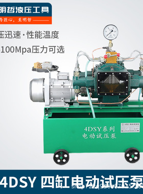 电动试压泵4dsy25-1000公斤管道试压机四缸高压水管打压机打压泵