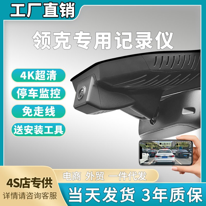 新款领克Z20领克01/03 06/05/08专用行车记录仪USB免接线高清原厂