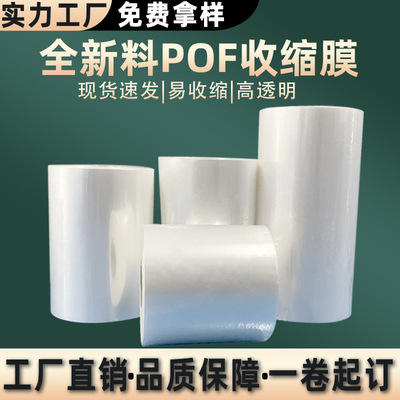 POF透明对折热缩膜耐温环保