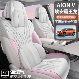 24款 通用半包围坐垫皮革透气座椅套 埃安V霸王龙专用汽车座套四季