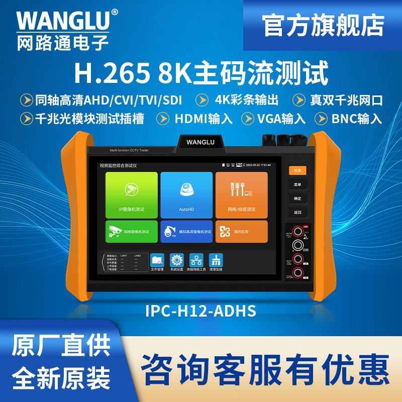工程宝IPC-H12-ADHS网络仪模拟同轴高清TVI/CVI/AHD/SDI