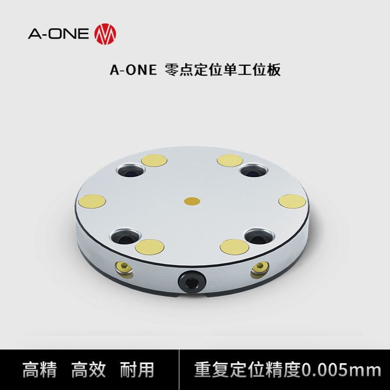 A-ONE机床快换五轴虎钳夹具零点定位单工位板 零点定位快锁系统