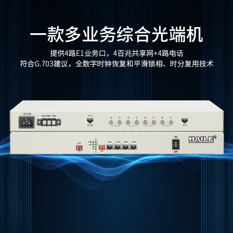 PCM多业务光端机 综合业务4E1+4百兆共享网+4路电话 单模单纤 1对