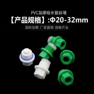 PPR丝堵分管堵堵帽带皮圈外丝堵头pvc带皮垫丝堵羊角丝堵