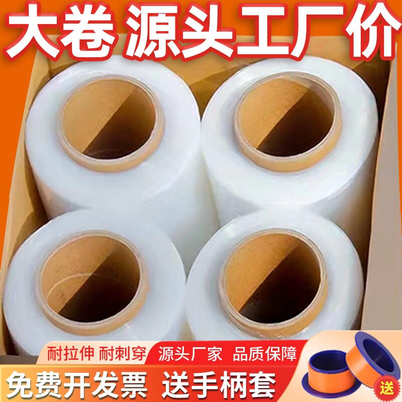 缠绕膜打包工业保鲜膜pe拉伸膜包装塑料膜拉伸缠绕膜大卷整箱批发图片