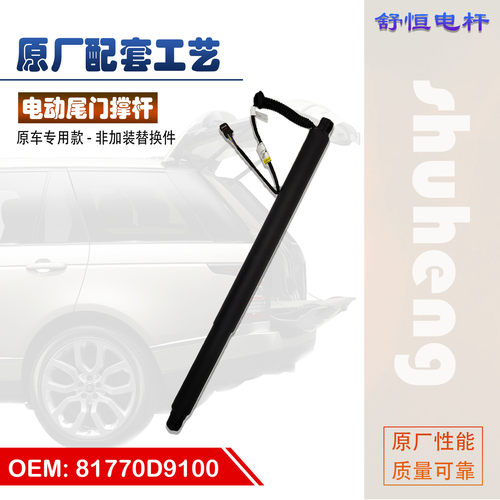 起亚KX5电动尾门撑杆81770-D9