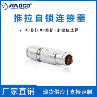 1B2芯航空快速接头兼容FGG 推拉自锁连接器深圳批发 EGG插头型号