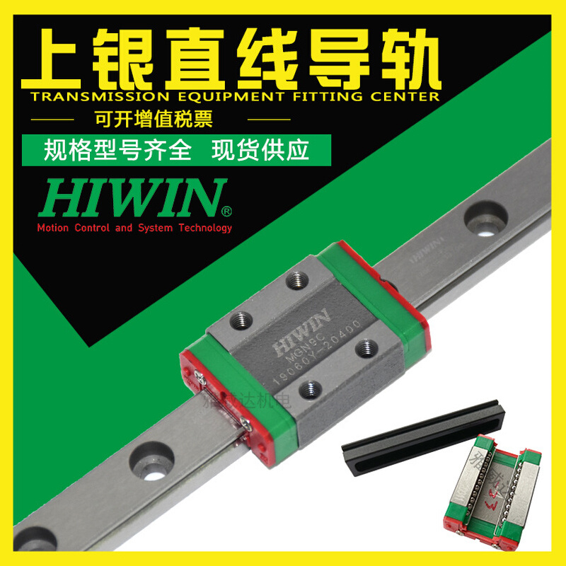 HIWIN点胶机直线导轨上银滚珠微型滑块MGN9不锈钢直线导轨批发