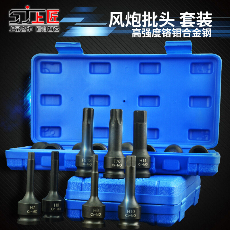 上匠风炮批头 1/2气动内六角套筒 风动梅花旋具头 连体批头 78MM