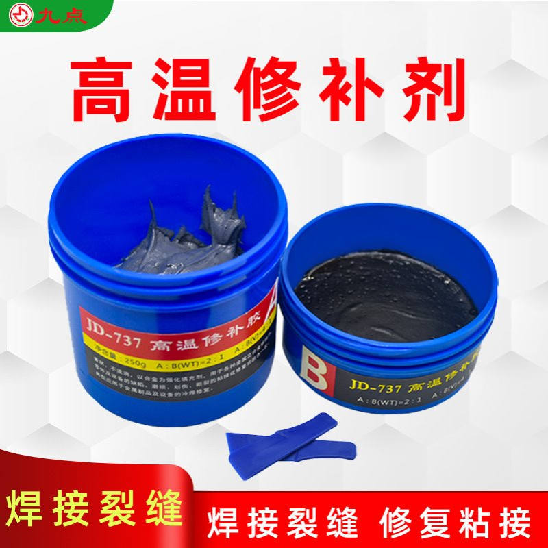 厂家批发高强度金属高温修补胶 JD-737 耐350度高温金属修补胶