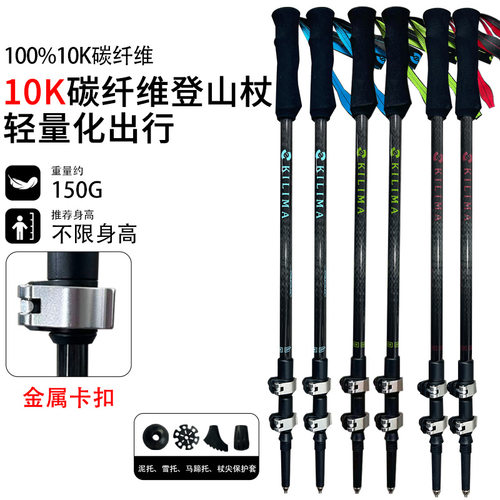 KILIMA乞力马ST01碳纤维登山杖伸缩款爬山徒步装备户外碳素登山杖