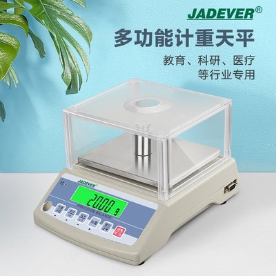 台湾钰恒JADEVER电子分析天平秤0.01g珠宝秤实验室精准称重0.1g称
