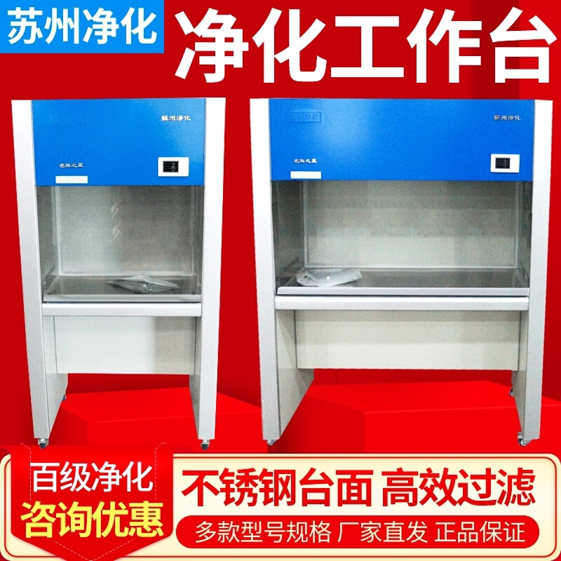 苏州净化SW-CJ-1D/1G/1FD/2FD 超净工作台 洁净双面台 单人实验台