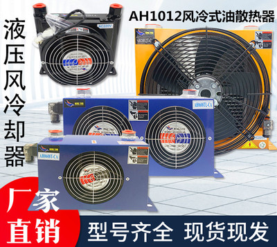 液压站风冷却器AH1012风冷式油散热器AH0608/7风冷却器AF0510系统