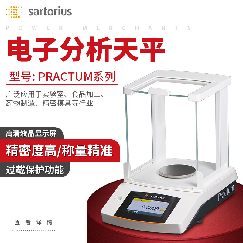 赛多利斯 PRACTUM124-1CN 电子分析天平P224分析天平120g/0.1mg
