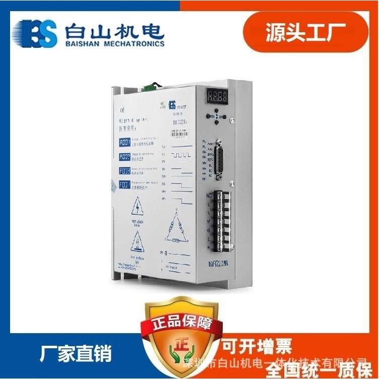 供应BS全数字三相AC220V步进电机驱动器DM3722MA 任意细分功能