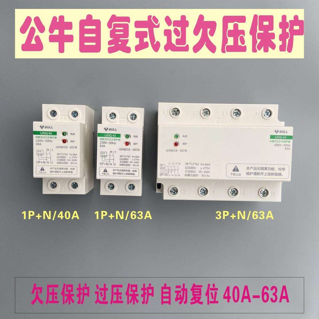 断路器自复式过欠压保护器自动复位1PN40A63A空开220V断路器