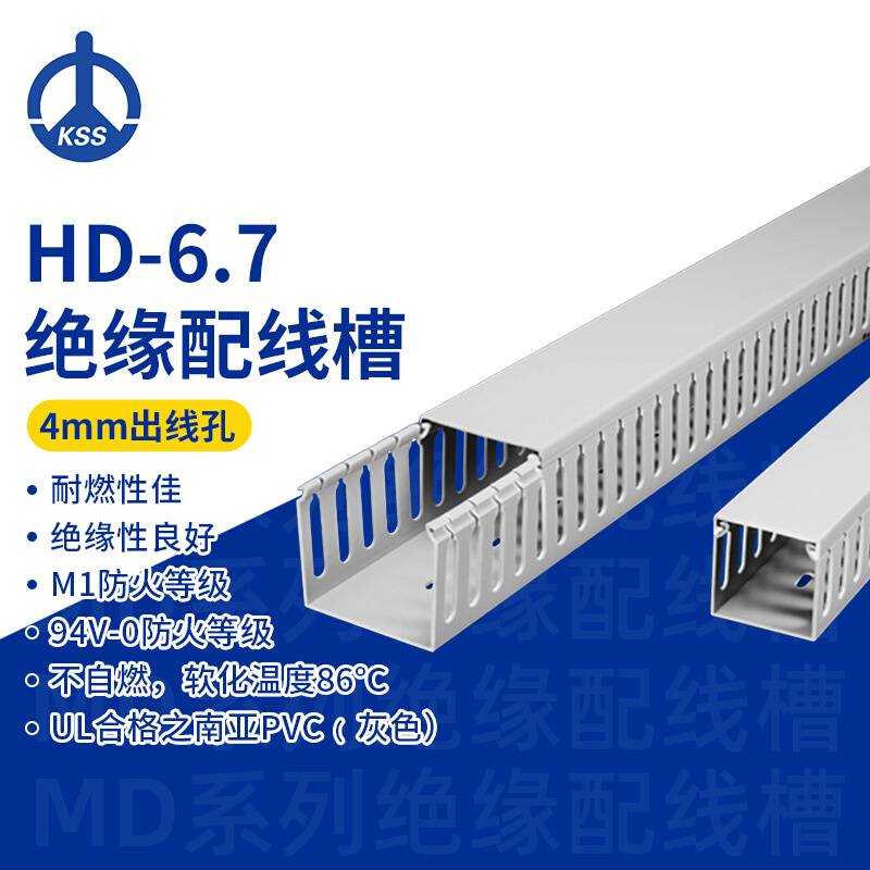 HD-6.7台湾凯士士kss-绝缘配线槽 1根/1.7米（如需整箱请购买20根