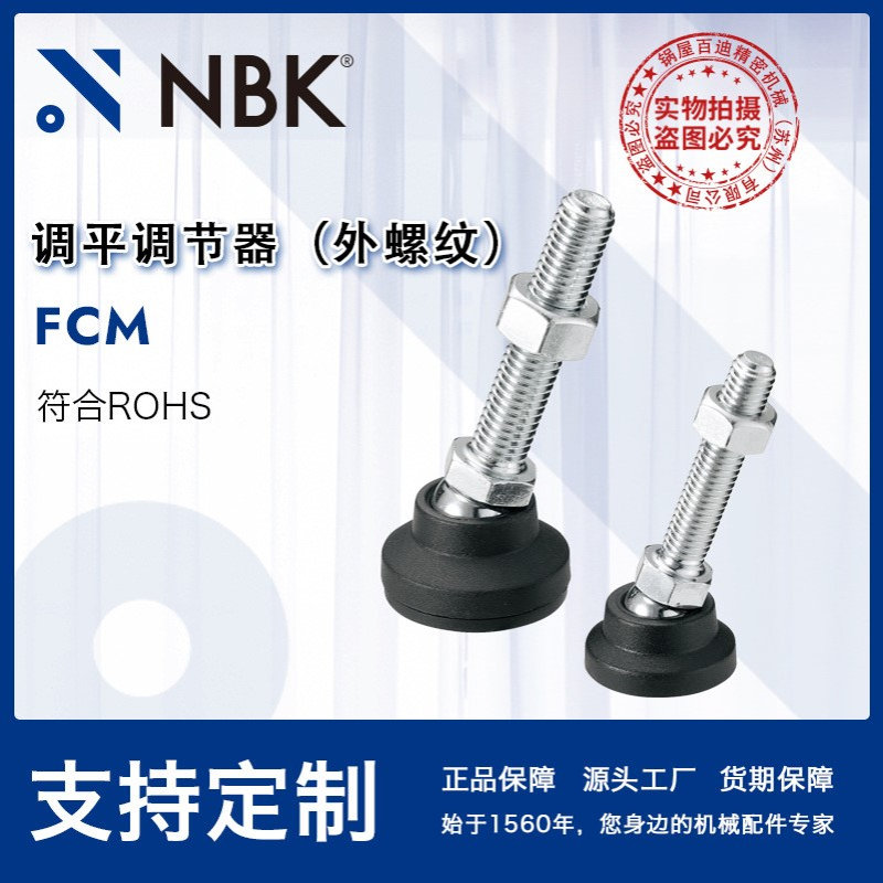 NBK FCM钢制外螺纹塑料橡胶垫调平调节器调平脚地脚螺栓 机械厂家