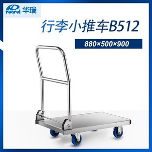 南京华瑞扶手平板车不锈钢加厚底板手推车 行李小推车B512 搬运